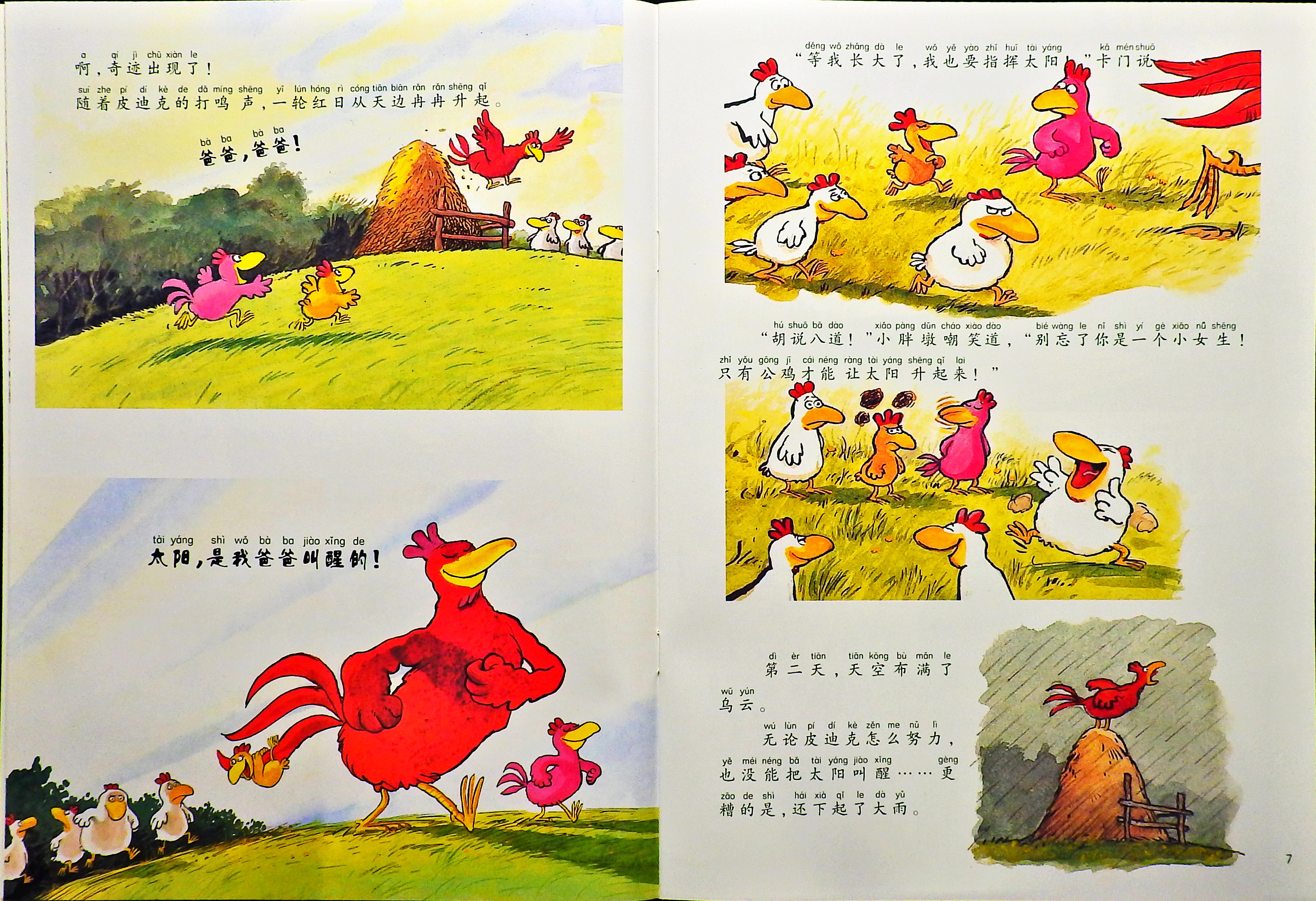 我去找回太阳 (05),绘本,绘本故事,绘本阅读,故事书,童书,图画书,课外阅读